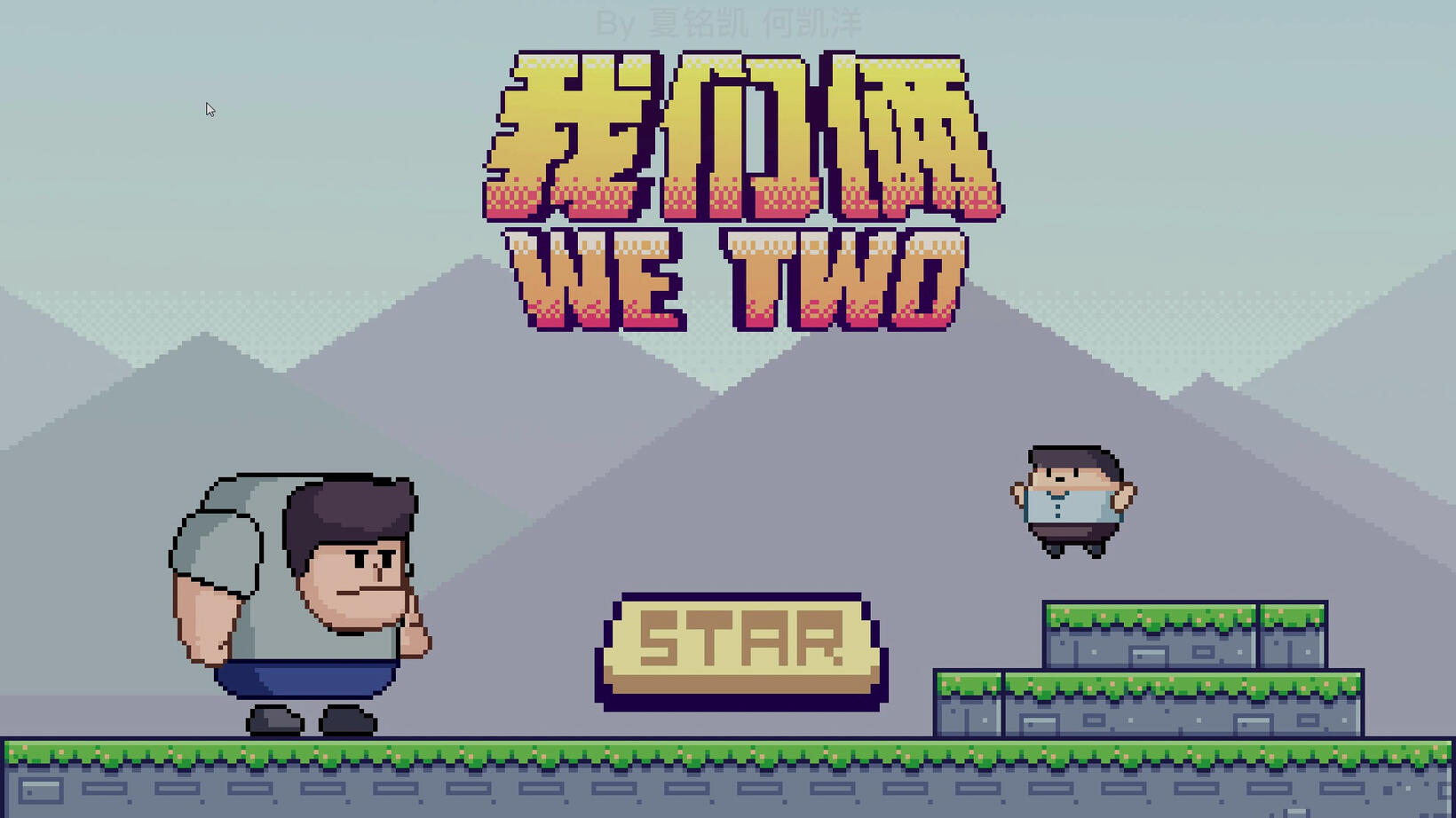 我们俩(WE TWO)